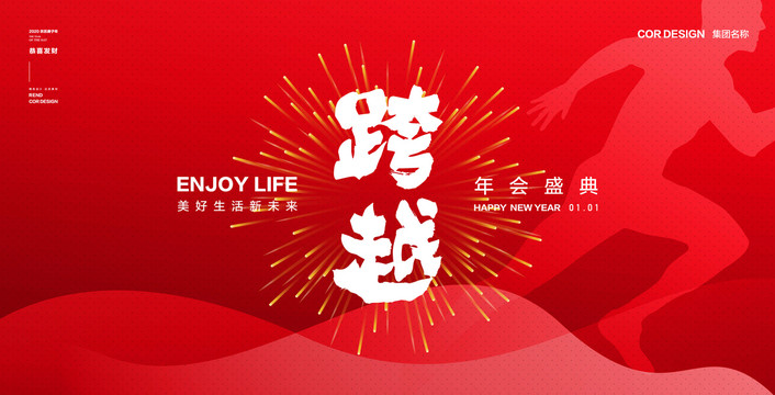 年會(huì)背景板