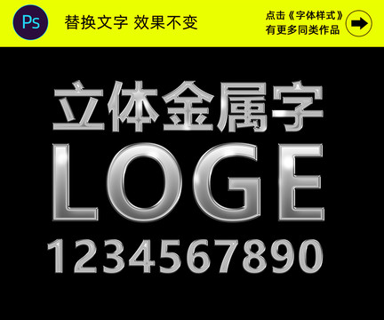 金屬字