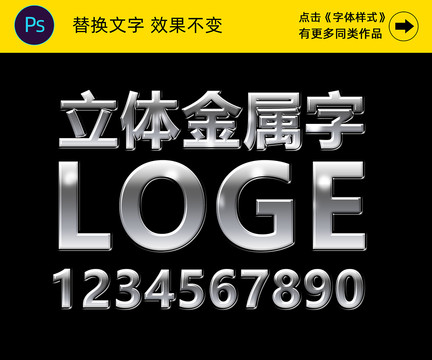 金屬字