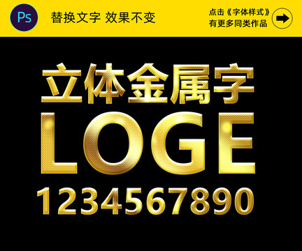 金屬字