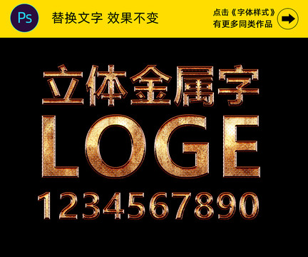 金屬字