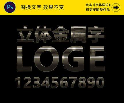 金屬字