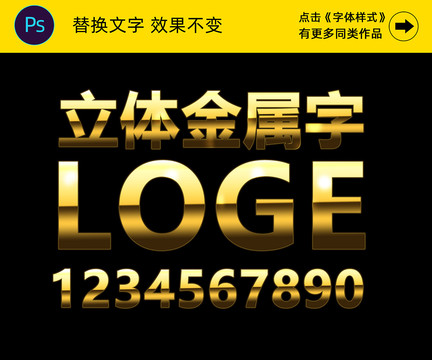 金屬字