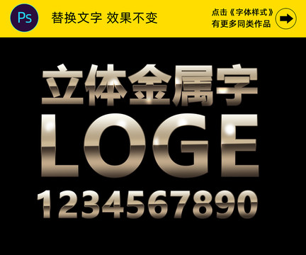 金屬字