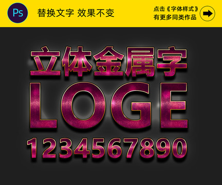 金屬字