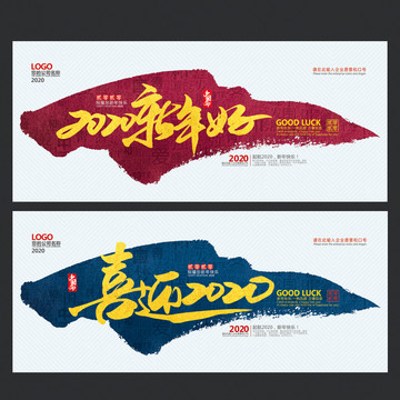 2020海報(bào)