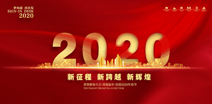 2020新年晚会