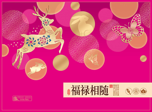 福祿相隨月餅盒