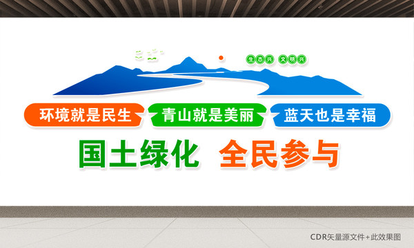 國土局文化墻