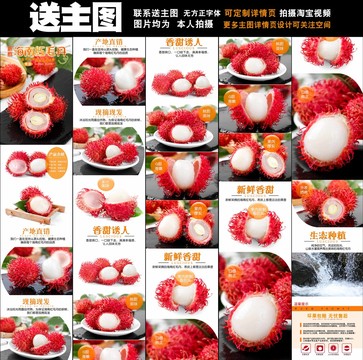 紅毛丹詳情頁(yè)