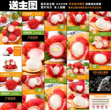 紅毛丹詳情頁