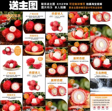 紅毛丹詳情頁
