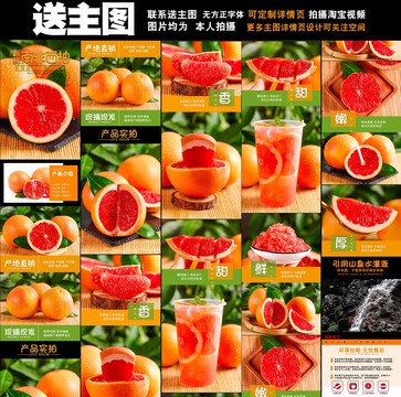 紅心西柚詳情頁