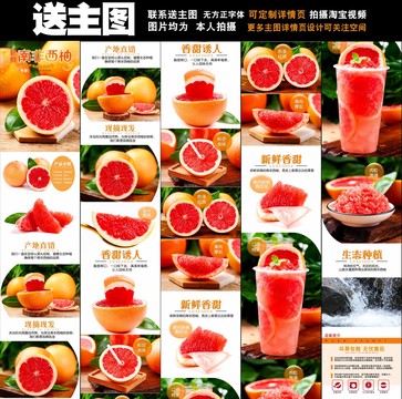 紅心西柚詳情頁(yè)