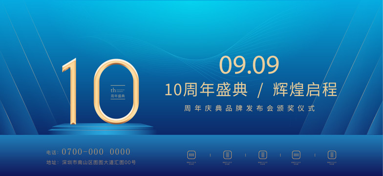 10周年科技發(fā)布會