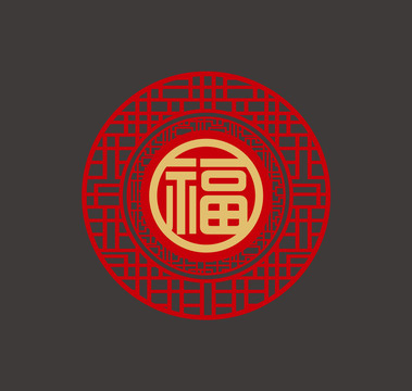 福字