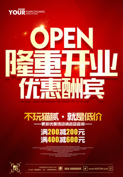 開業(yè)海報
