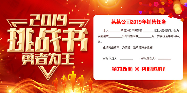 挑戰(zhàn)書