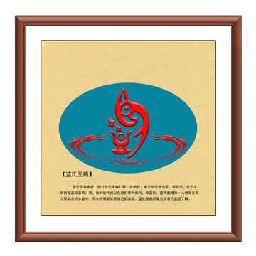 藍(lán)氏圖騰
