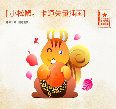 松鼠卡通矢量簡筆插畫