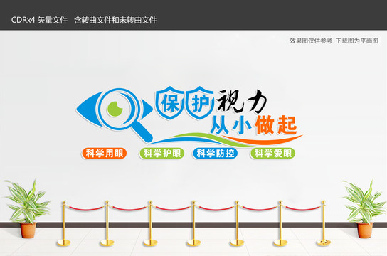 保護視力