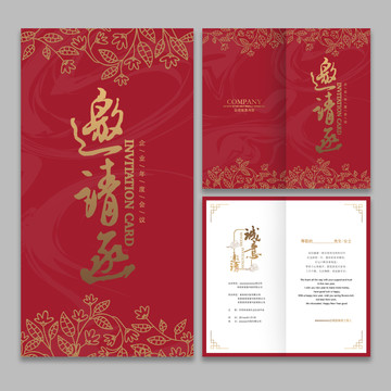 邀請(qǐng)函