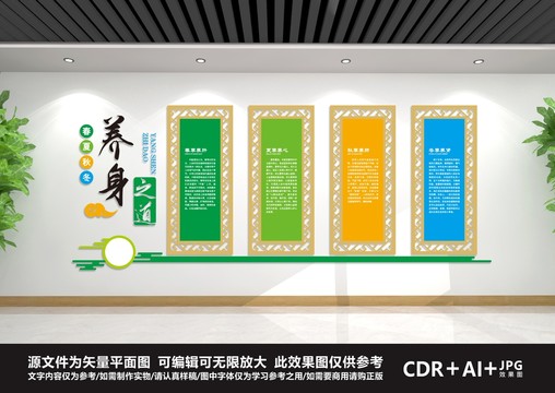 養(yǎng)身文化墻