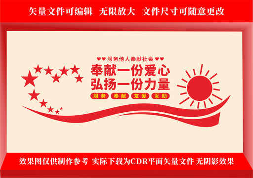 志愿者文化墻