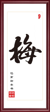 吉祥書法裝飾畫
