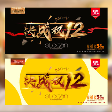 決戰(zhàn)雙12