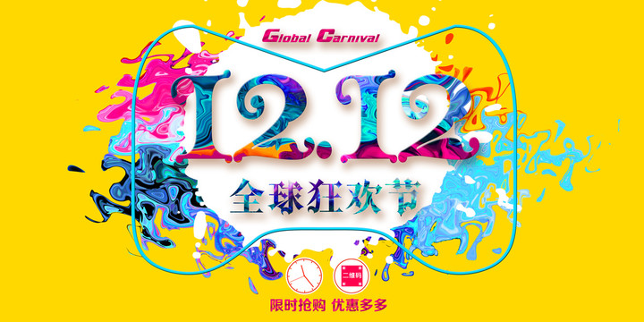 雙12