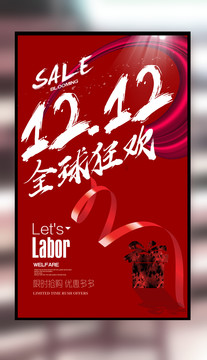 雙十二全球狂歡