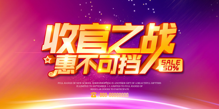 收官之戰(zhàn)