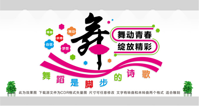 舞蹈文化墻