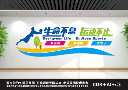 體育文化墻