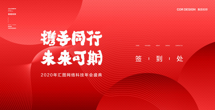 年會簽到墻