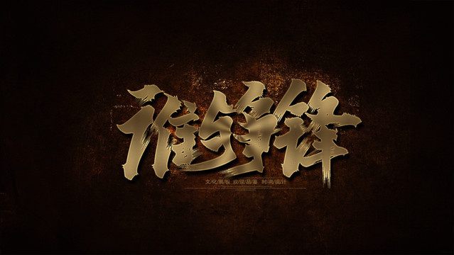 誰(shuí)與爭(zhēng)鋒