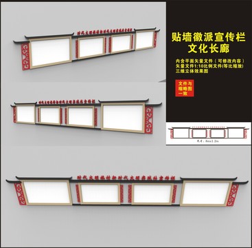 文化長(zhǎng)廊宣傳欄