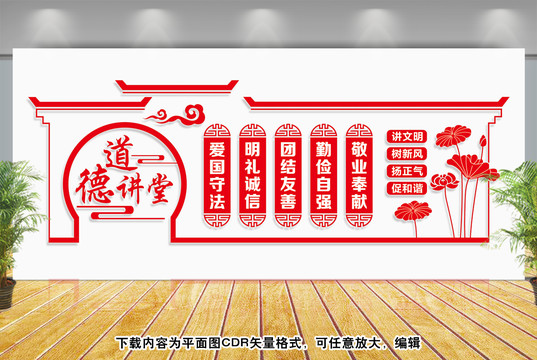 道德講堂