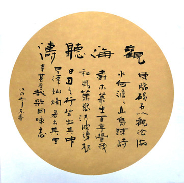 觀滄海