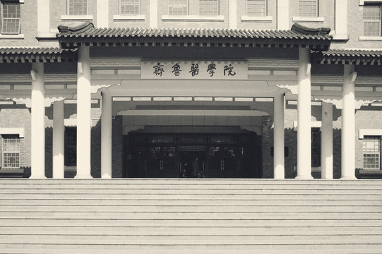 山东大学老教学楼