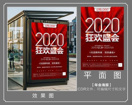 2020年年会海报