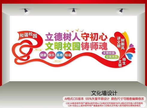 創(chuàng)建文明校園