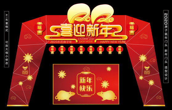 新年門頭