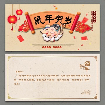 2020鼠年賀卡