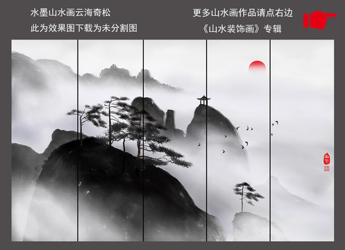 水墨山水畫云海奇松