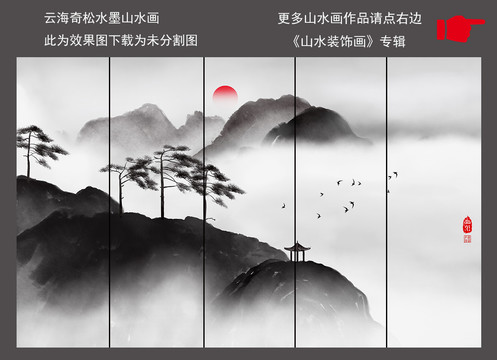 云海奇松水墨山水畫