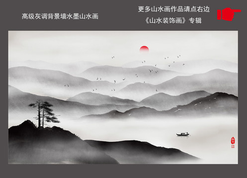 高级灰调背景墙水墨山水画