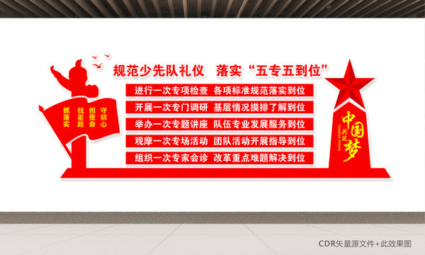 規(guī)范少先隊(duì)禮儀