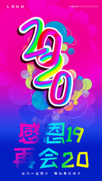 2020新年吊旗道旗海报